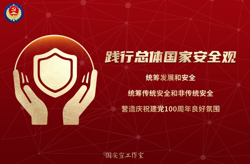 國家安全教育日 | 人民網(wǎng)評(píng)：守護(hù)國家安全，人人有份有責(zé)