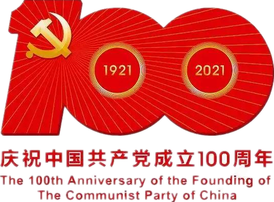【建黨100周年】建黨一百周年慶?；顒?dòng)定了！沒有閱兵