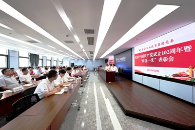 集團黨委組織召開慶祝中國共產(chǎn)黨成立102周年暨“兩優(yōu)一先”表彰大會