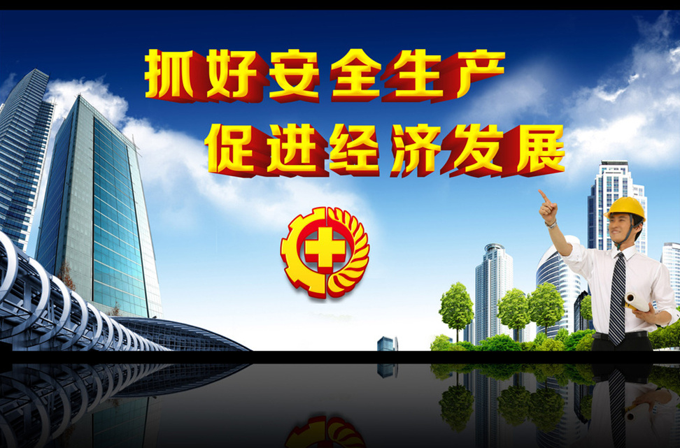?。?！關(guān)于進(jìn)一步做好當(dāng)前安全生產(chǎn)工作的通知
