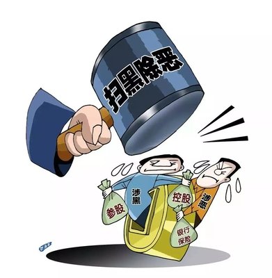 掃黑除惡 ｜西安掃黑除惡專項(xiàng)斗爭(zhēng)取得顯著成效! 警方共偵辦涉黑惡案件3301起！