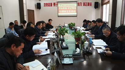 集團(tuán)黨委召開(kāi)“不忘初心、牢記使命” 專(zhuān)題民主生活會(huì)