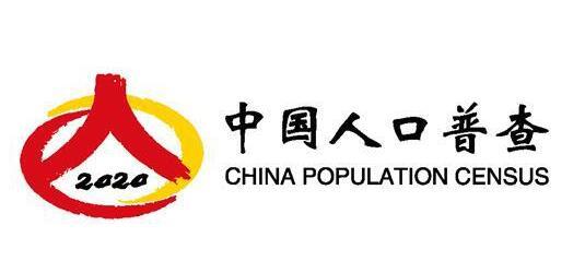 【人口普查】開展第七次全國(guó)人口普查有什么重大意義？